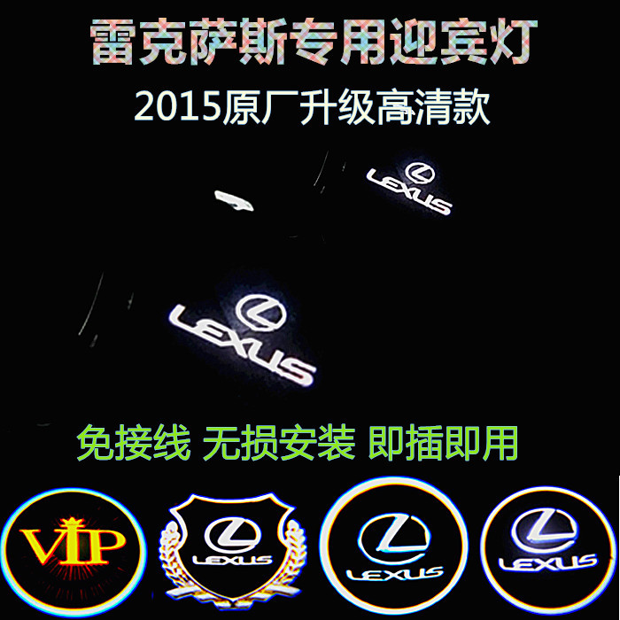 雷克薩斯 凌志LS ES GX570 LX RX IS250 GS車門專用迎賓燈改裝工廠,批發,進口,代購