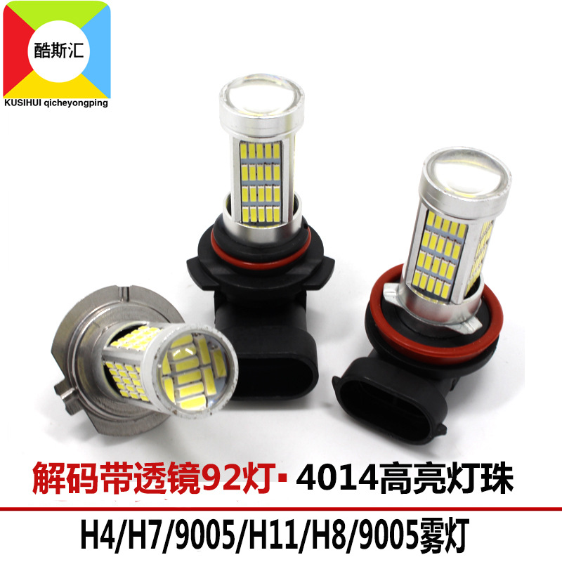 汽車前霧燈爆閃H4/H7/9005/9006/H8/H11-92smd-4014高亮LED霧燈工廠,批發,進口,代購