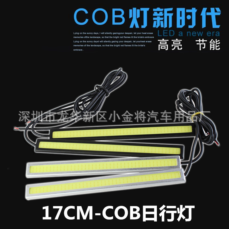 生產 17CM COB日行燈 汽車LED日間行車燈 170mm DRL 外貿爆款工廠,批發,進口,代購