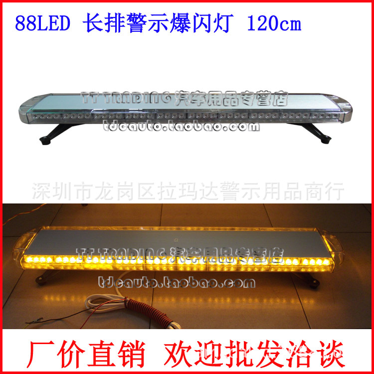 1.2米高亮88led汽車長排警示燈 新款工程車長條爆閃開道燈 120cm工廠,批發,進口,代購