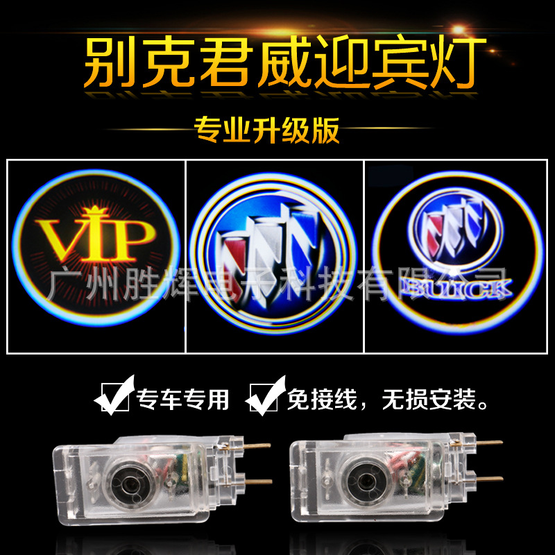 別克迎賓燈新君越君威GS昂科威車門燈投影鐳射燈裝飾改裝專用工廠,批發,進口,代購