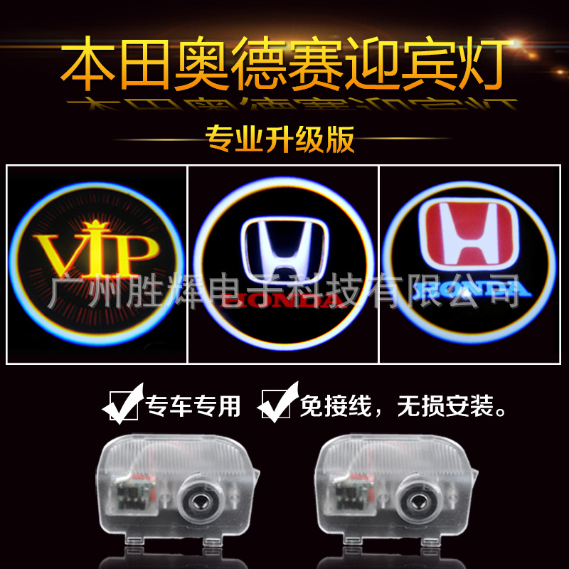 本田迎賓燈 七八九代雅閣 歌詩圖 奧德賽改裝車門鐳射投影燈工廠,批發,進口,代購