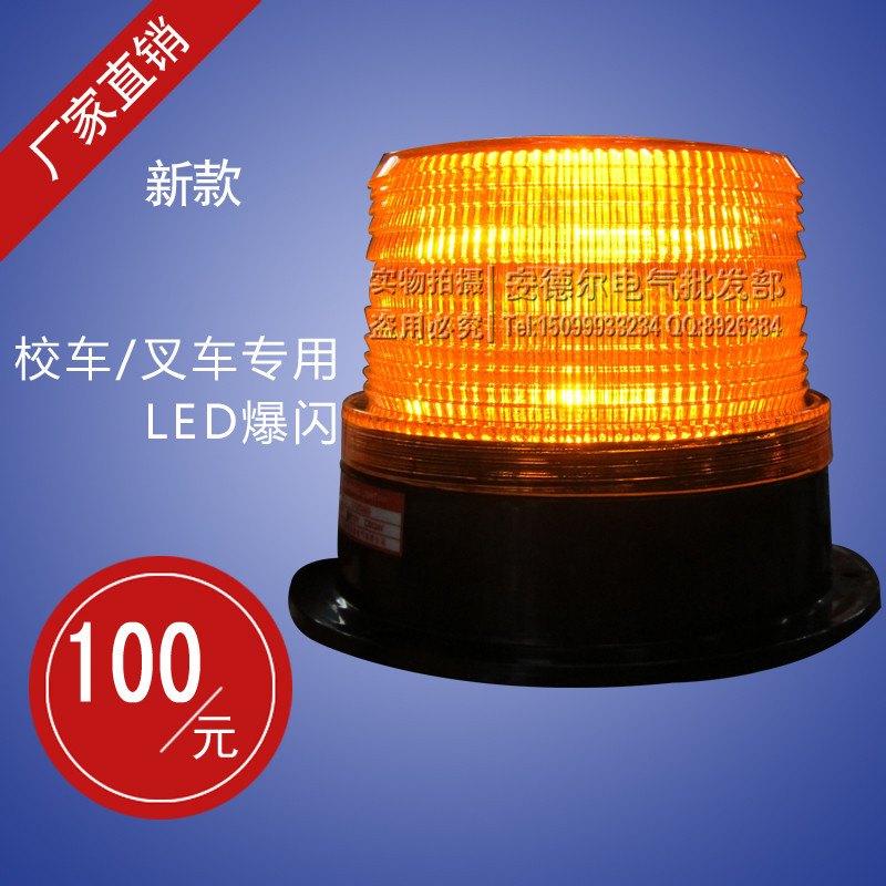 特價 LED 叉車專用警示燈 LTD-5095 校車警示燈 48V/12V/24V 吸鐵批發・進口・工廠・代買・代購