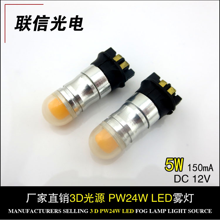 廠傢直銷LED汽車燈PW24W 3D光源cob5W霧燈 日間行車燈工廠,批發,進口,代購