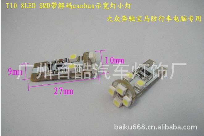 12V車燈 解碼防報錯 T10  8SMD  1210 車頂燈  牌照燈工廠,批發,進口,代購