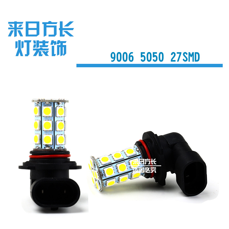 汽車LED霧燈9005/6 5050 27SMD 裝飾燈 led前後霧燈 H11 H4/8/7/1工廠,批發,進口,代購