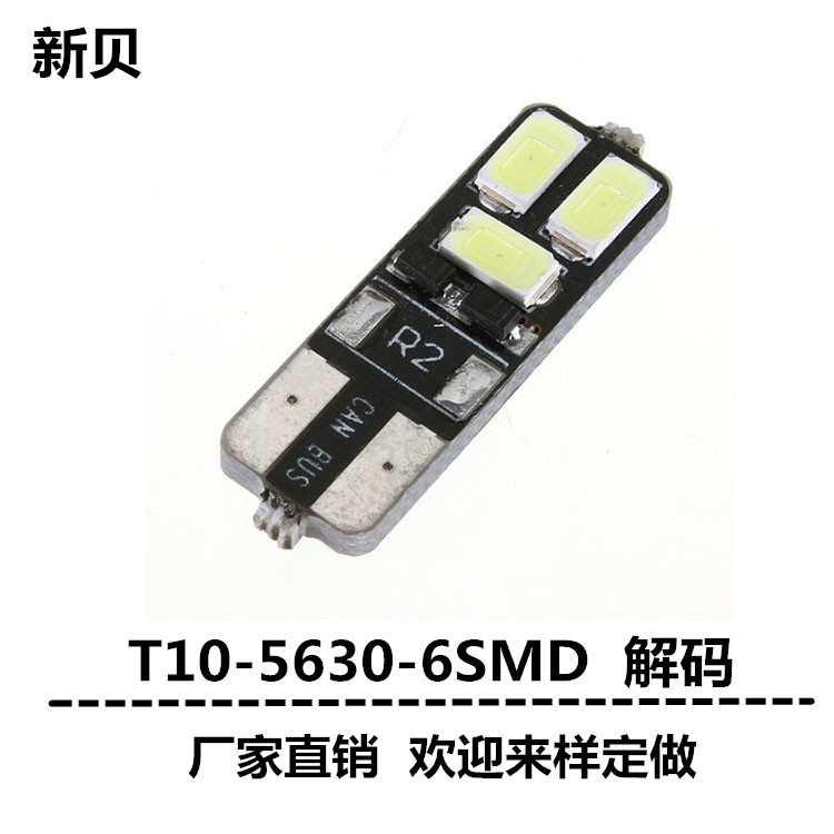 廠傢直銷新款無極性t10-5630-6SMD解碼車燈示寬燈 CANBUS工廠,批發,進口,代購