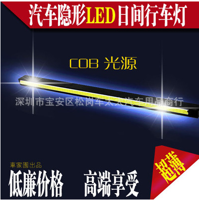 cob日行燈超高亮大功率LED汽車警示燈20cm超薄12V通用車外燈工廠,批發,進口,代購