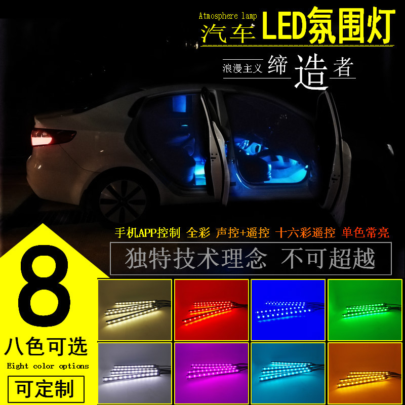 新款汽車聲控氛圍燈底盤燈腳底燈車內氣氛裝飾燈LED七彩爆閃音樂工廠,批發,進口,代購