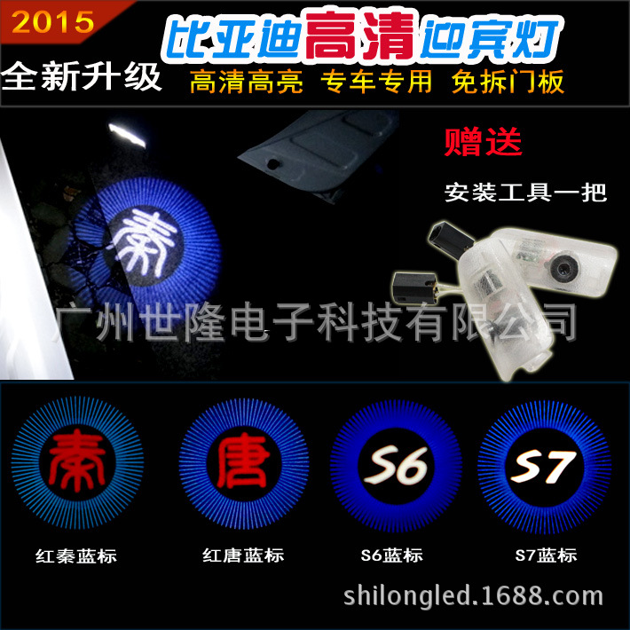 比亞迪S6改裝迎賓燈F0 F3 F3R F6 G3 G6 速銳鐳射燈車門燈投射燈工廠,批發,進口,代購