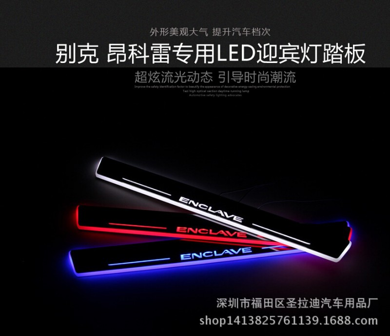 別克昂科威LED流光動態汽車迎賓燈 踏板燈 門檻燈汽車裝飾燈直銷工廠,批發,進口,代購