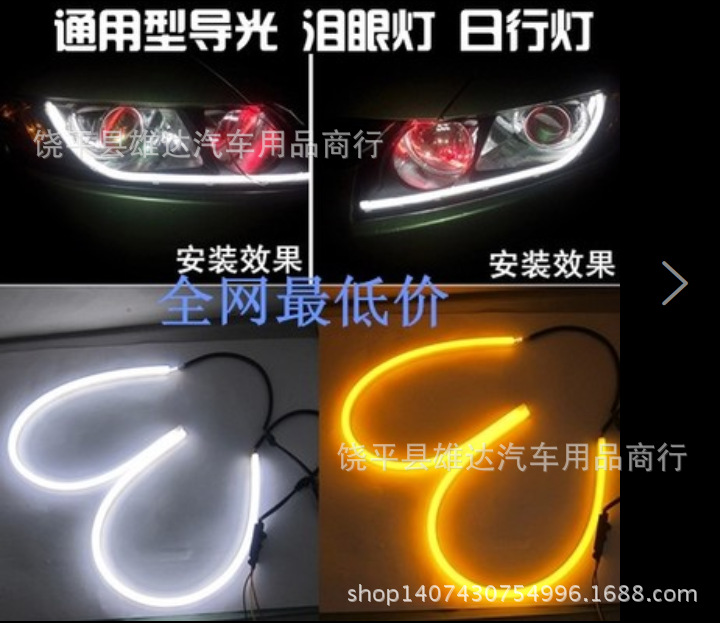 新款60cm 雙色導光淚眼燈條 日行燈汽車改裝 LED導光條 導工廠,批發,進口,代購