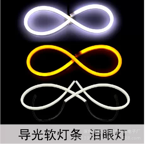 新品 汽車通用導光雙色燈條 雙色淚眼燈帶黃光轉向可彎曲 60CM工廠,批發,進口,代購