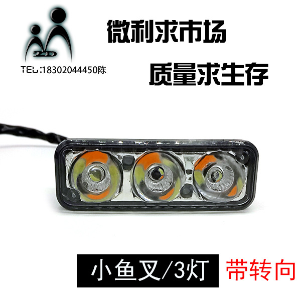 大功率日行燈 小魚叉3燈帶轉向  LED日行燈  遠近光日行燈工廠,批發,進口,代購
