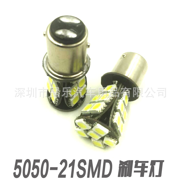 汽車LED剎車燈高亮剎車尾燈剎車燈led燈CANBUS轉向燈21SMD-5050工廠,批發,進口,代購