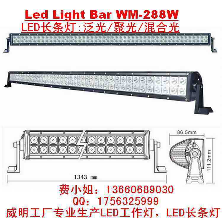 288w led light bar led越野車燈機械工程車燈WM-BC288W車頂燈工廠,批發,進口,代購