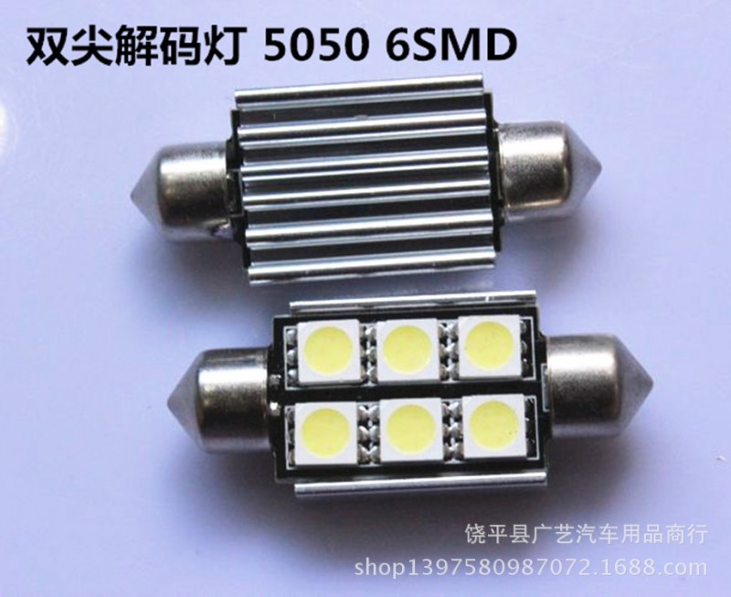 新品 led車頂燈 36/41MM解碼雙尖 led汽車燈 6SMD閱讀燈 超高亮批發・進口・工廠・代買・代購