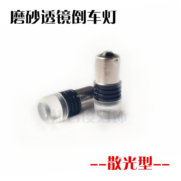 led流氓倒車燈 剎車燈 9w大功率1156磨砂透鏡散光燈 led後霧燈工廠,批發,進口,代購