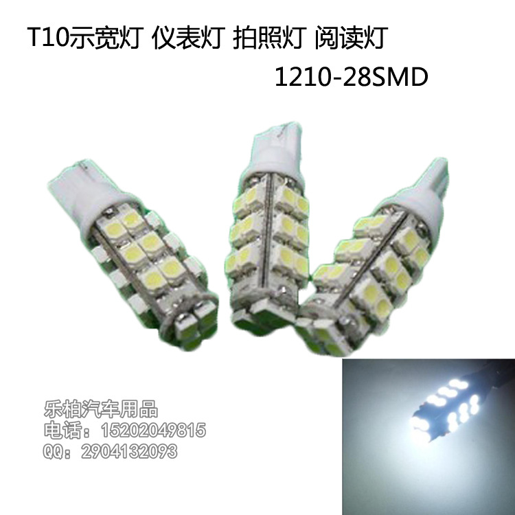 汽車LED燈 T10示寬燈 牌照燈 閱讀燈 機表燈 1210-28SMD 廠傢直銷工廠,批發,進口,代購