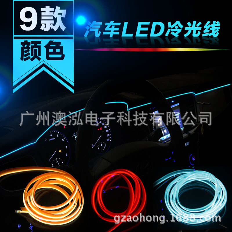 汽車LED裝飾燈 氣氛燈 EL冷光線 帶邊 冷光片車內氛圍燈改裝 夾式工廠,批發,進口,代購