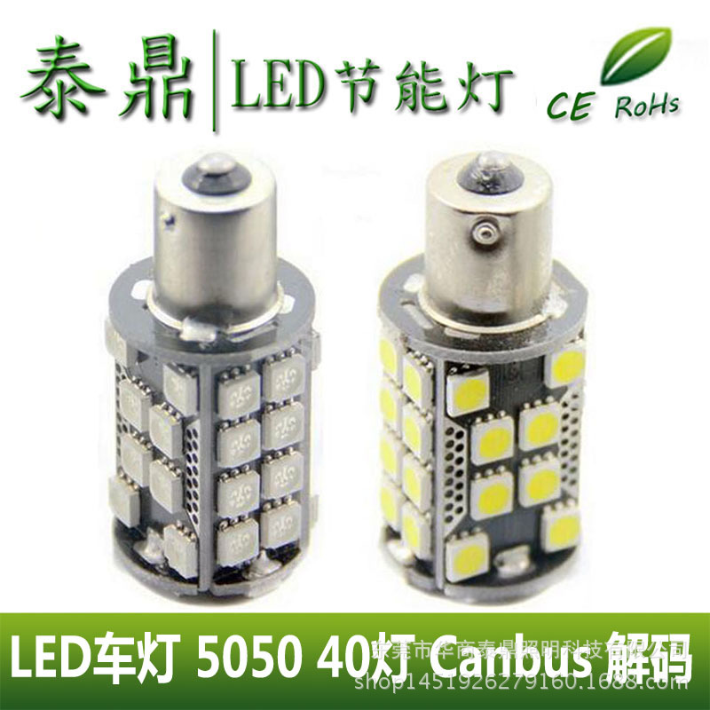 LED剎車燈1156/1157超高亮度505040SMDCanbus 解碼 12V工廠,批發,進口,代購