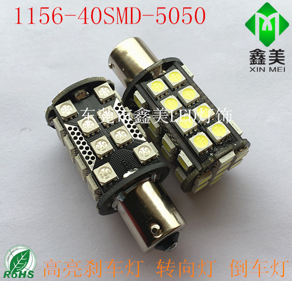 S25/1156/1157-40SMD-5050 新款高亮剎車燈 轉向燈廠傢優惠促銷工廠,批發,進口,代購