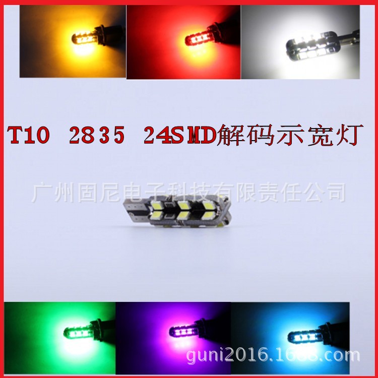 生產T10 2835 24SMD canbus 解碼示寬燈W5W 閱讀燈 牌照燈工廠,批發,進口,代購