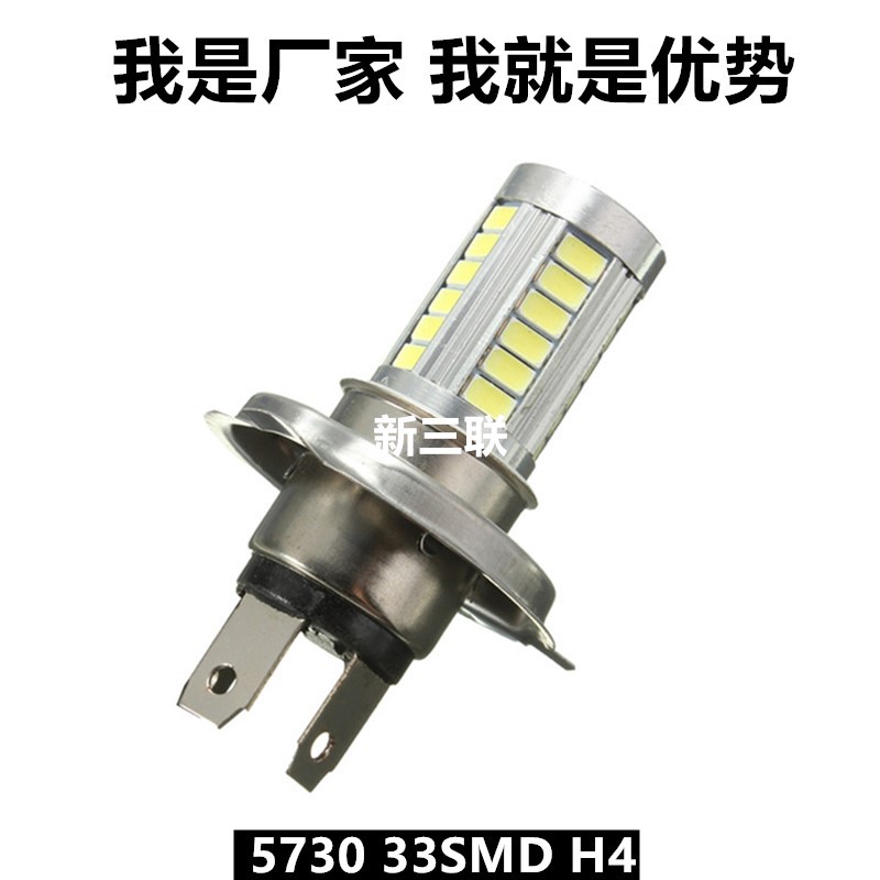 工廠直銷 汽車led霧燈 新款帶鋁件 H4 5630 33SMD led車燈 燈泡工廠,批發,進口,代購