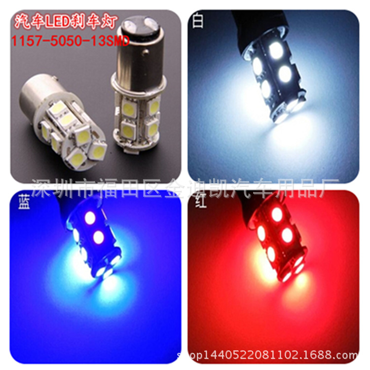 廠傢直銷 高亮車後燈1157-5050-13SMD  改裝剎車燈 後尾燈工廠,批發,進口,代購