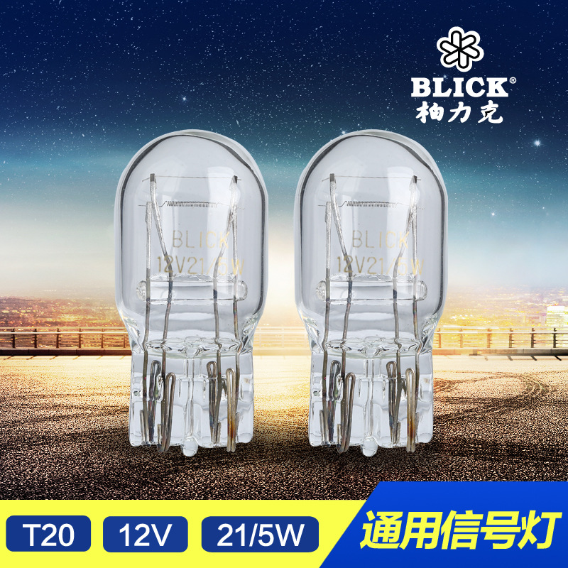 傢禾照明12V W21/5W  T20美規汽車剎車燈泡/機表燈/示寬燈/轉向燈工廠,批發,進口,代購