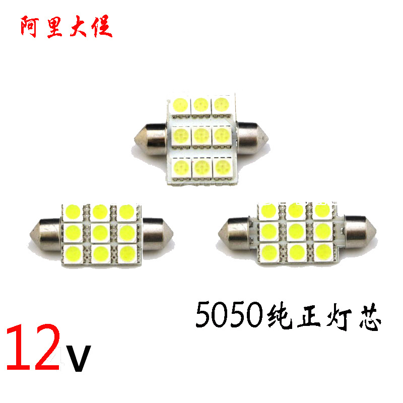 廠傢供應 雙尖31-39MM-9SMD-5050 閱讀燈/車頂燈/牌照燈/後備箱燈工廠,批發,進口,代購