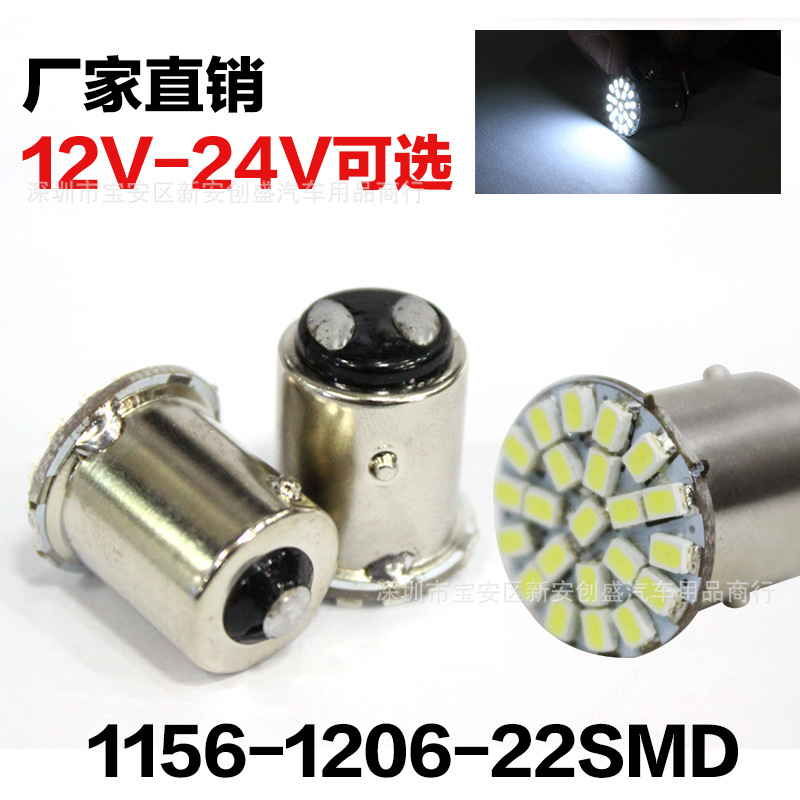 廠傢批發1156 1157LED 1206 22燈 轉向燈 剎車燈 尾燈 後霧燈 24V工廠,批發,進口,代購