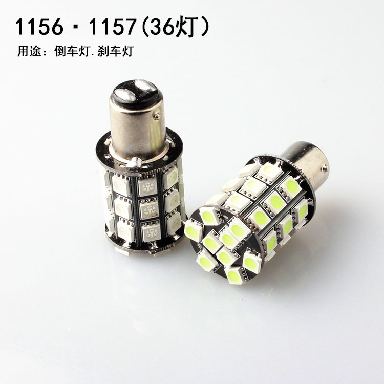 廠傢 汽車LED倒車/剎車燈1156/1157 36頭5050SMD LED剎車燈帶爆閃工廠,批發,進口,代購