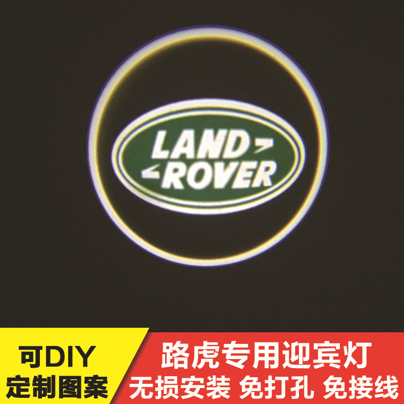 路虎迎賓燈攬勝發現者極光神行者專用改裝車門照地燈鐳射投影燈工廠,批發,進口,代購