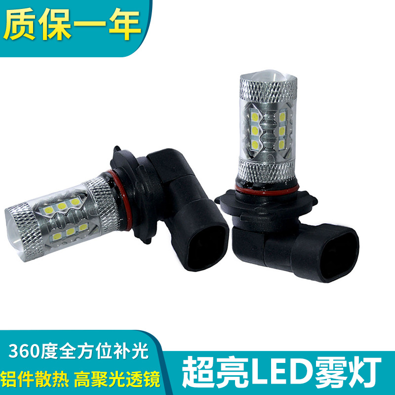 高亮大功率汽車LED霧燈80W H4 H7 H11 9005 9006 H9 H10 H16工廠,批發,進口,代購