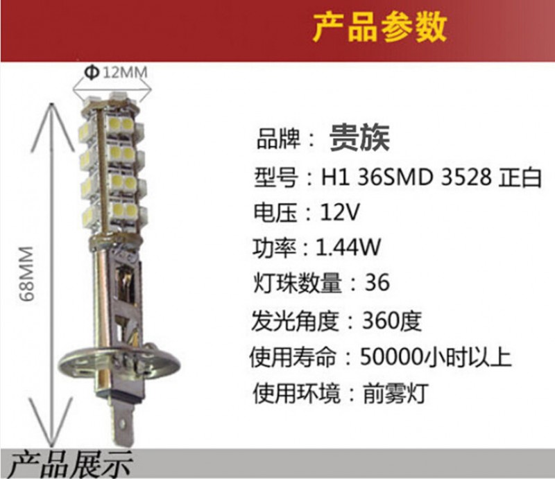 貴族 廠傢供應H1 led 36SMD 3528 正白DC12V LED霧燈前霧燈工廠,批發,進口,代購