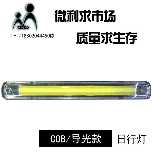 大功率COB日行燈 高亮LED日行燈 LED日間行車燈 遠近光日行燈工廠,批發,進口,代購