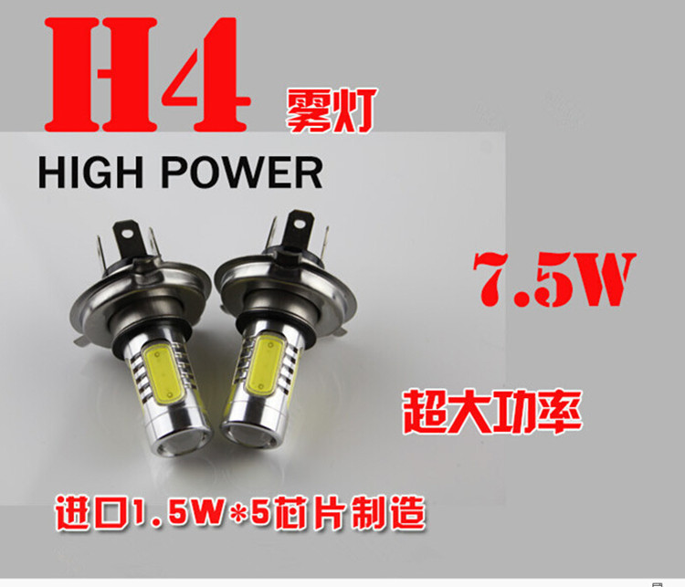 汽車LED前大燈 H4前照大燈 帶透鏡H4插頭霧燈超亮7.5W 摩托車大燈工廠,批發,進口,代購