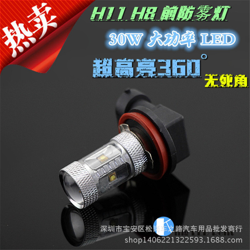 汽車led前霧燈H8 H11 9005 9006LED透鏡大功率30W 霧燈超亮燈泡工廠,批發,進口,代購