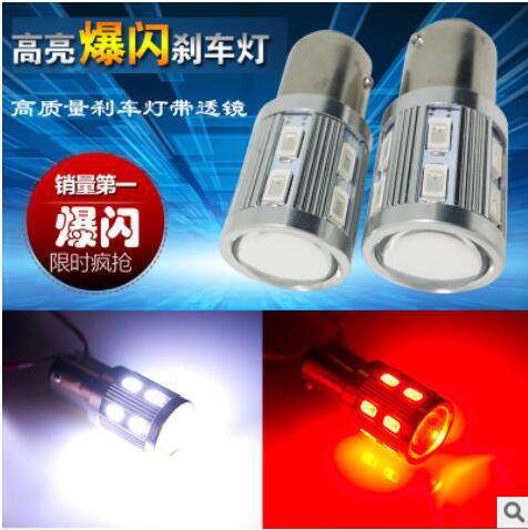 高亮帶透鏡汽車剎車燈LED1157雙絲T20 P21/5W W21/5W改裝專用工廠,批發,進口,代購