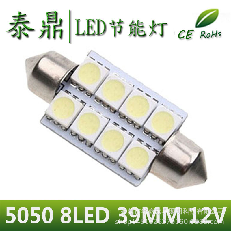 雙尖牌照燈 5050 8LED 39MM 閱讀/車頂燈 12V 正白工廠,批發,進口,代購