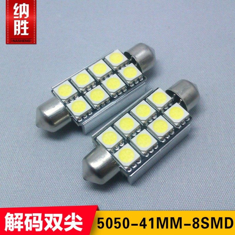 汽車LED閱讀燈 解碼雙尖閱讀燈 5050-8SMD-41MM CANBUS解碼牌照燈工廠,批發,進口,代購