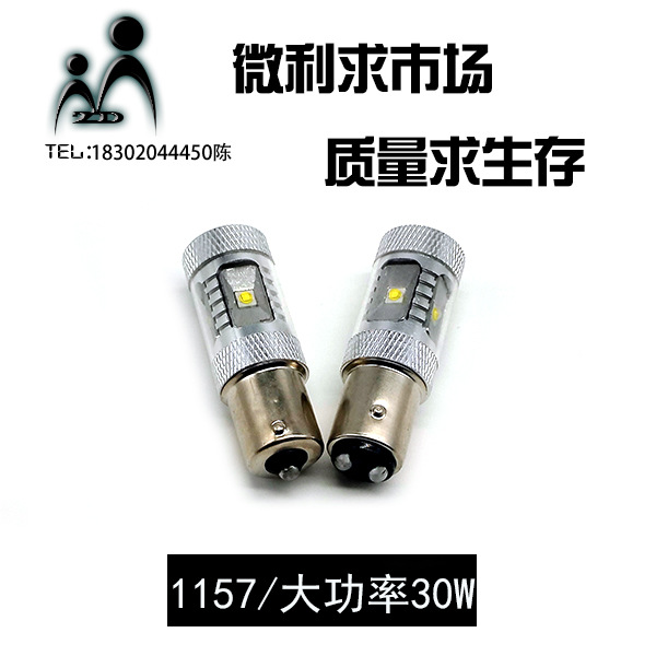 生產大功率車燈 S25 BAY15D P21-4W 1157 CREE XBD 30W LED剎車燈工廠,批發,進口,代購