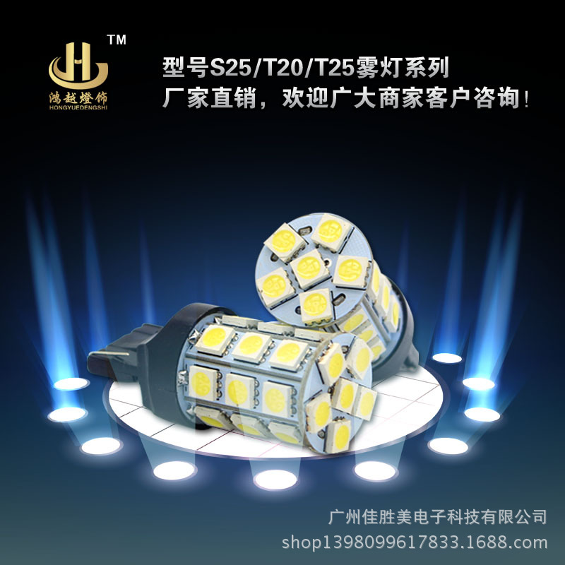 廠傢直銷汽車led剎車燈 T20-27SMD-5050 轉向燈 倒車燈 7443 7440工廠,批發,進口,代購