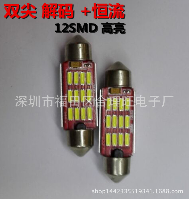 汽車led燈 解碼雙尖12SMD-4014高亮室內燈 牌照燈 閱讀燈 車廂燈工廠,批發,進口,代購