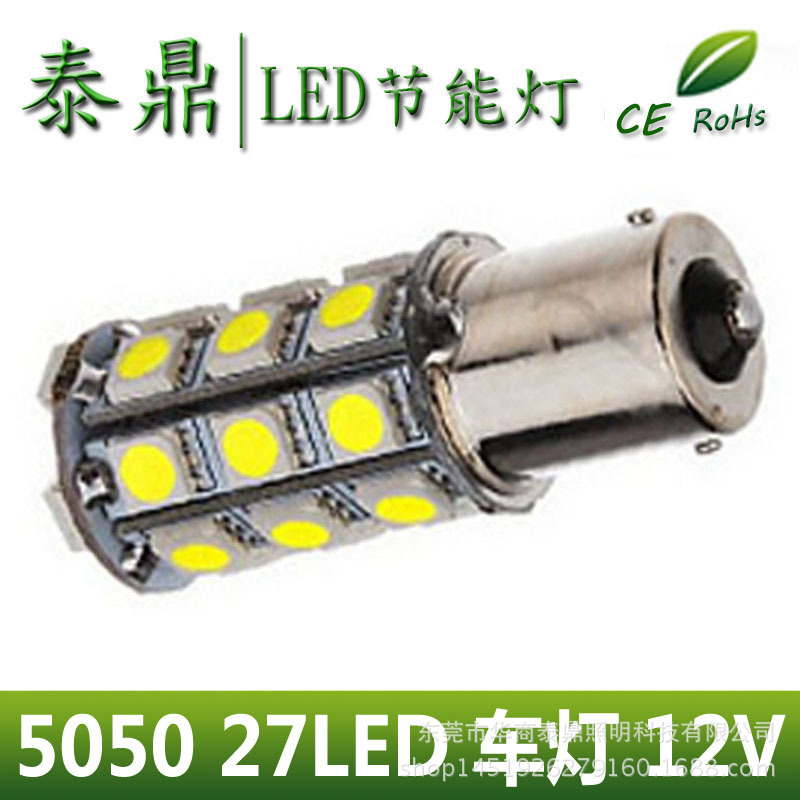 1156 剎車燈/轉向燈 5050 27LED LED倒車燈 12V DC 白光工廠,批發,進口,代購