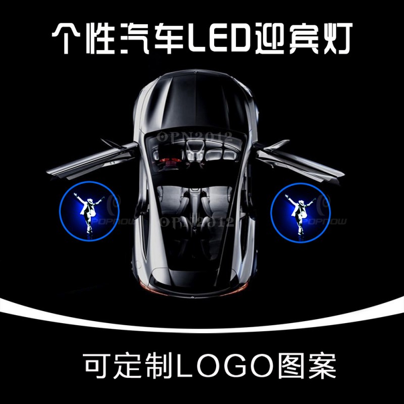 高清汽車迎賓燈邁克爾傑克遜鐳射投影燈二代車門照地燈可定製LOGO工廠,批發,進口,代購