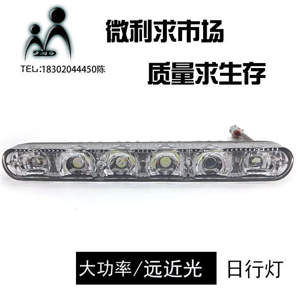 大功率日行燈 小魚叉 LED日行燈 汽車6LED日行燈 遠近光日行燈工廠,批發,進口,代購
