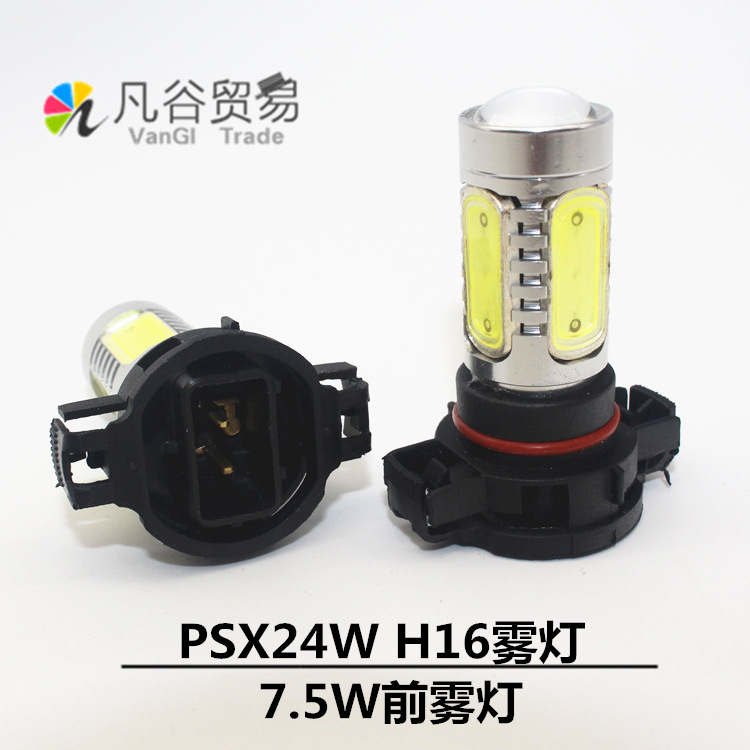 汽車COB 7.5W大功率 PSX24W H16五麵發光汽車LED前霧燈高亮防霧燈工廠,批發,進口,代購