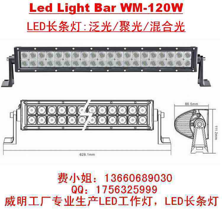 21inch 120W LED light bar LED長條燈 LED工程機械車燈WM-BE120W工廠,批發,進口,代購